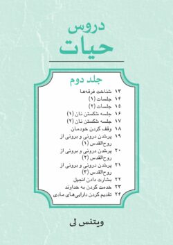 Life Lessons, 4 Bände (Persisch)