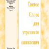 HWME: Kristallisationsstudium von Hiod, Sprüche, Prediger, Band 1 (Russisch)