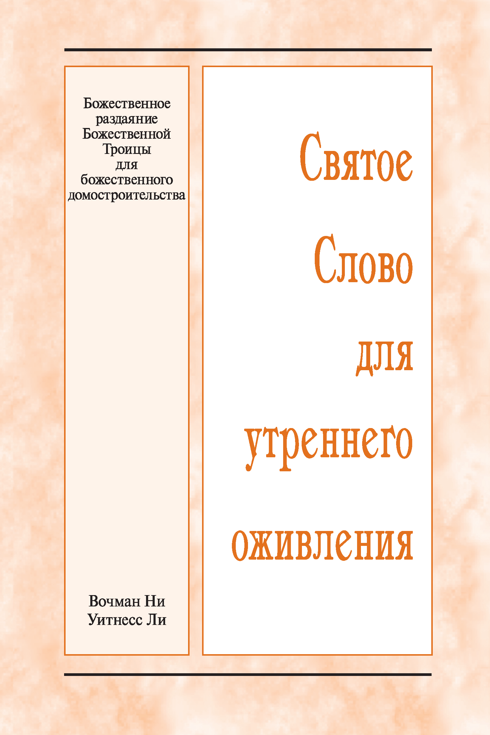 Die göttliche Austeilung der Göttlichen Dreieinigkeit für die göttliche Ökonomie (Russisch)