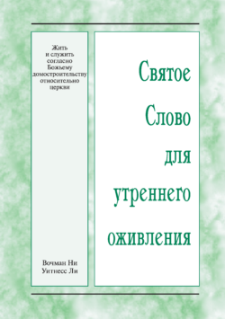 HWME: Leben und Dienen gemäß der Ökonomie Gottes in Bezug auf die Gemeinde (Russisch)