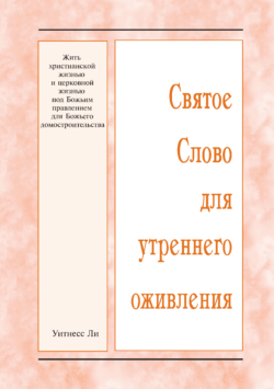 HWME Ein Christenleben und ein Gemeindeleben unter der Regierung Gottes für die Ökonomie Gottes (Russisch)