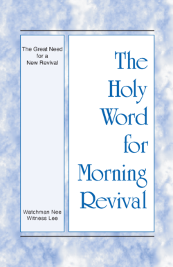 HWMR The Great Need for a New Revival